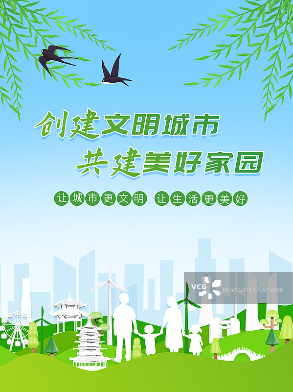 3D立体杭州生态城市绿色家园城市宣传海报图片素材