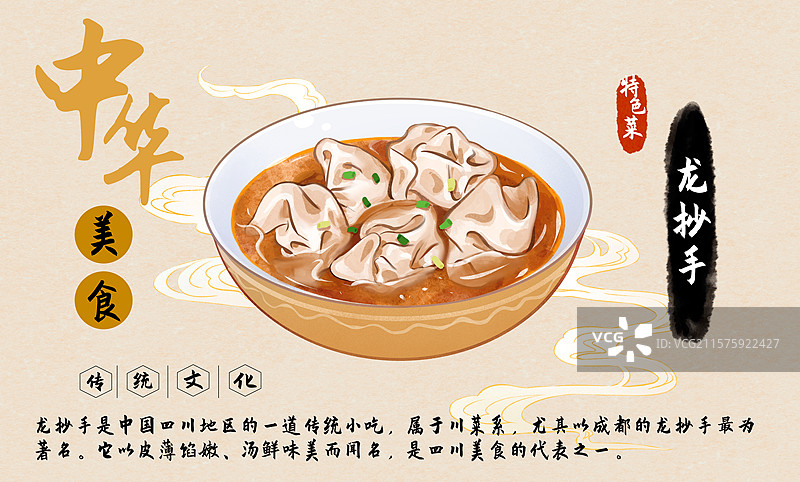 龙抄手馄饨云吞中华美食菜单设计模板图片素材