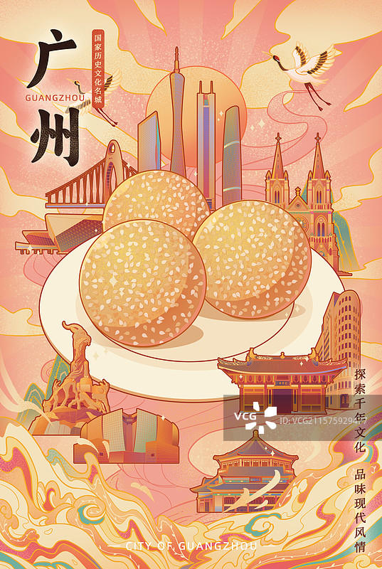 国潮风广州早茶文化糯米芝麻球广州塔五羊像中山纪念堂高楼光孝寺爱群大厦大气国风宣传文旅插画海报图片素材