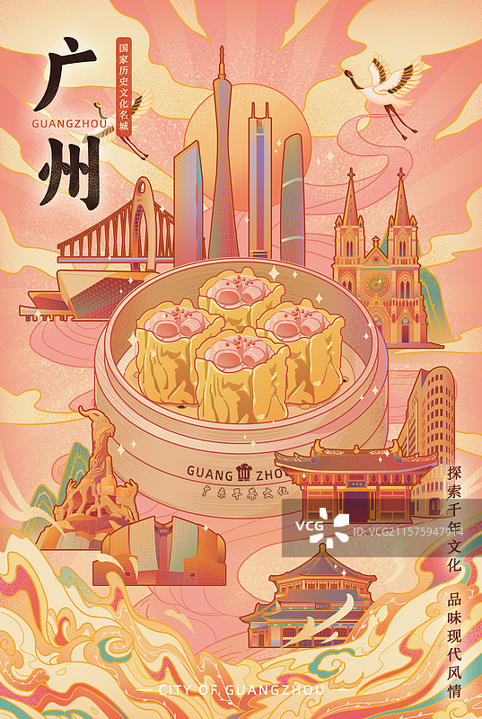 国潮风广州虾仁烧麦早茶广州塔五羊像中山纪念堂高楼光孝寺爱群大厦石室圣心大教堂大气国风宣传文旅插画海报图片素材