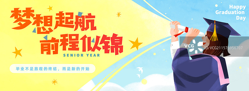 横版设计模版_大学生毕业季梦想起航图片素材