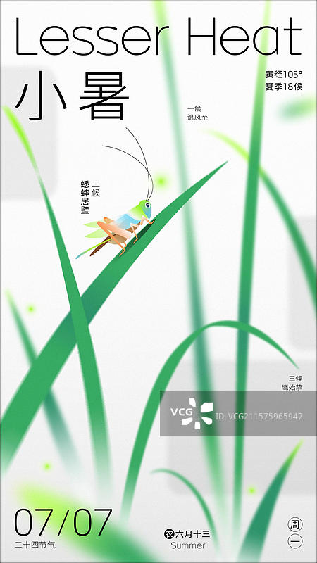 小暑扁平肌理风中国传统二十四节气海报绿色竖版图片素材