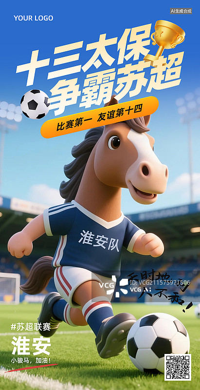 【AI数字艺术】三维卡通风格苏超足球赛宣传海报，足球赛宣传海报，江苏省足球赛事海报图片素材