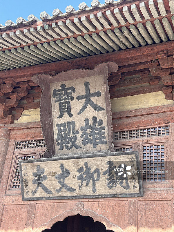 山西大同华严寺图片素材