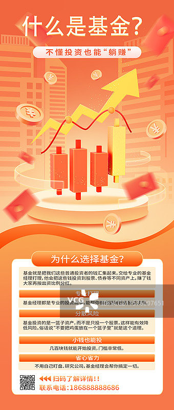 投资理财金融长图设计模板图片素材