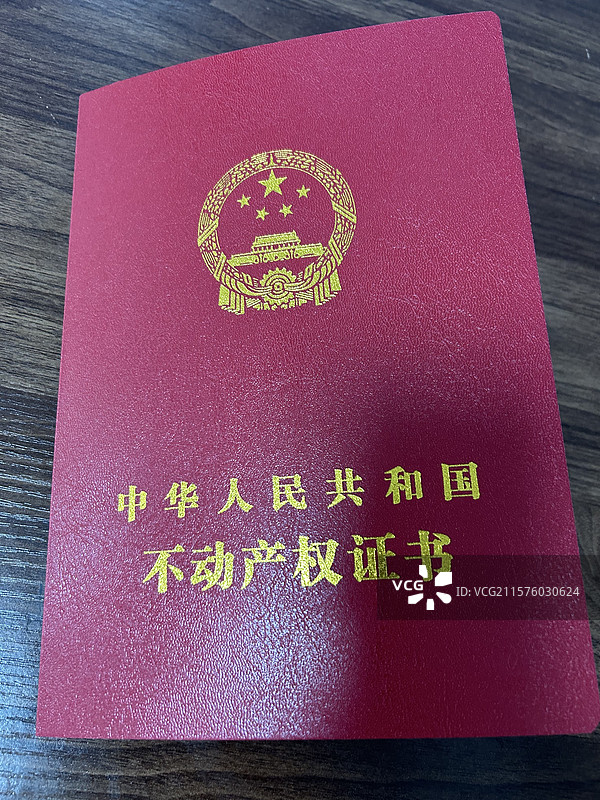 不动产权证书图片素材