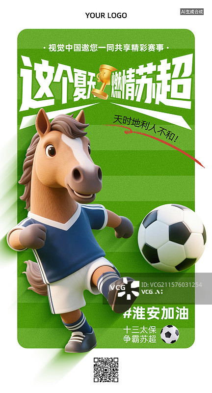 【AI数字艺术】三维卡通风格苏超足球赛宣传海报，足球赛宣传海报，江苏省足球赛事海报图片素材