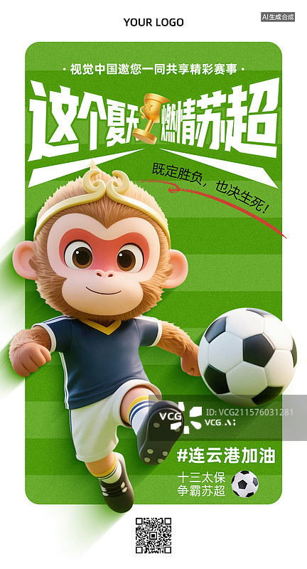 【AI数字艺术】三维卡通风格苏超足球赛宣传海报，足球赛宣传海报，江苏省足球赛事海报图片素材