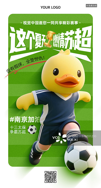 【AI数字艺术】三维卡通风格苏超足球赛宣传海报，足球赛宣传海报，江苏省足球赛事海报图片素材