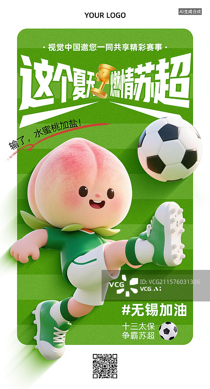 【AI数字艺术】三维卡通风格苏超足球赛宣传海报，足球赛宣传海报，江苏省足球赛事海报图片素材