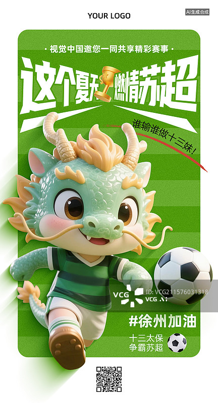 【AI数字艺术】三维卡通风格苏超足球赛宣传海报，足球赛宣传海报，江苏省足球赛事海报图片素材