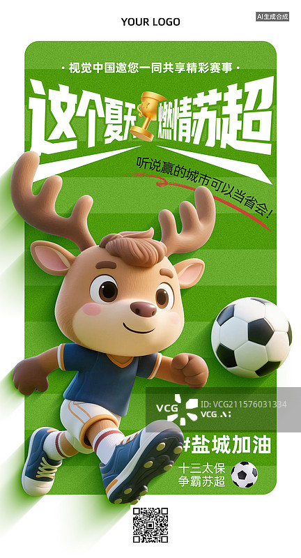 【AI数字艺术】三维卡通风格苏超足球赛宣传海报，足球赛宣传海报，江苏省足球赛事海报图片素材