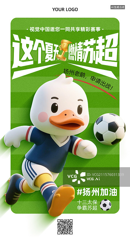 【AI数字艺术】三维卡通风格苏超足球赛宣传海报，足球赛宣传海报，江苏省足球赛事海报图片素材