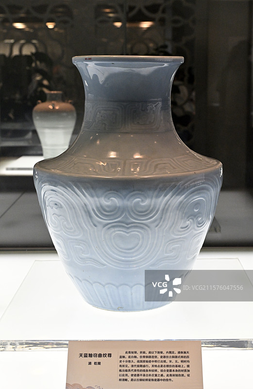 景德镇窑瓷器《天蓝釉窃曲纹尊》，清代 乾隆 文物，天津博物馆 藏图片素材