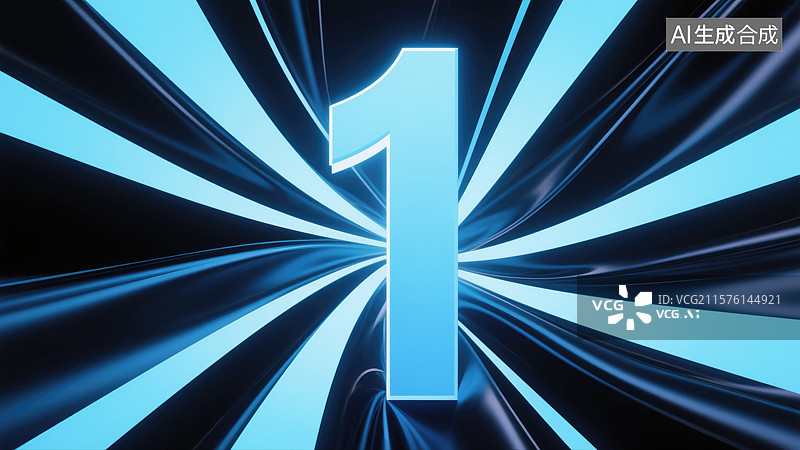 【AI数字艺术】未来派"1"倒计时新年科技活动黑底蓝色丝绸抽象设计动漫风格能量线条营造视觉冲击年度报告金融总结年会图片素材