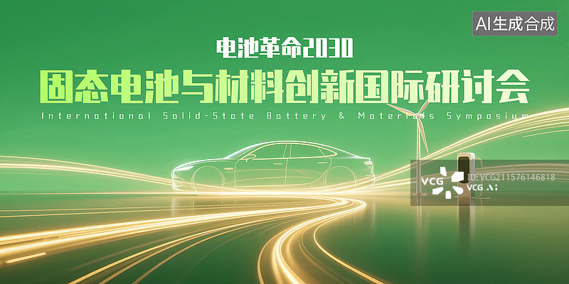 【AI数字艺术】新能源汽车活动会议展板图片素材