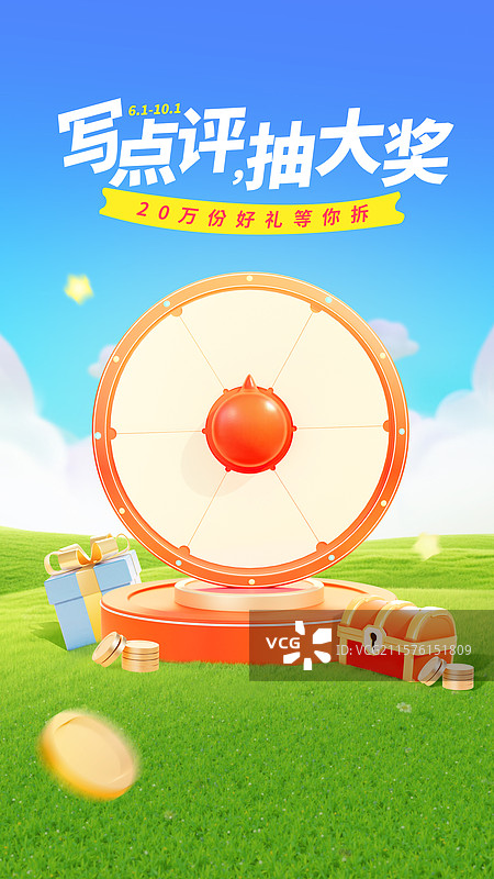 写点评，抽大奖图片素材