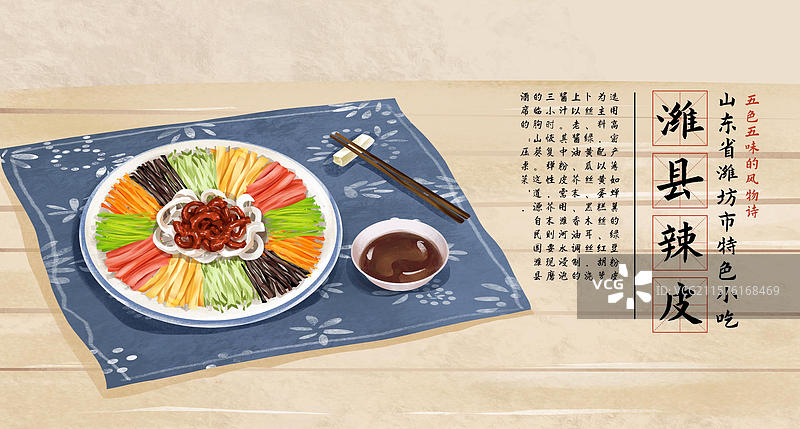 山东省潍坊市 潍县辣皮 鲁菜 山东特色小吃美食图片素材