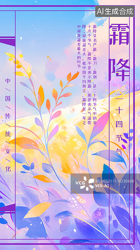 【AI数字艺术】霜降秋季24节气新国风古代书籍传统线装书平面排版版式装帧设计复古怀旧仿古秋高气爽高饱和度明亮鲜艳色彩图片素材