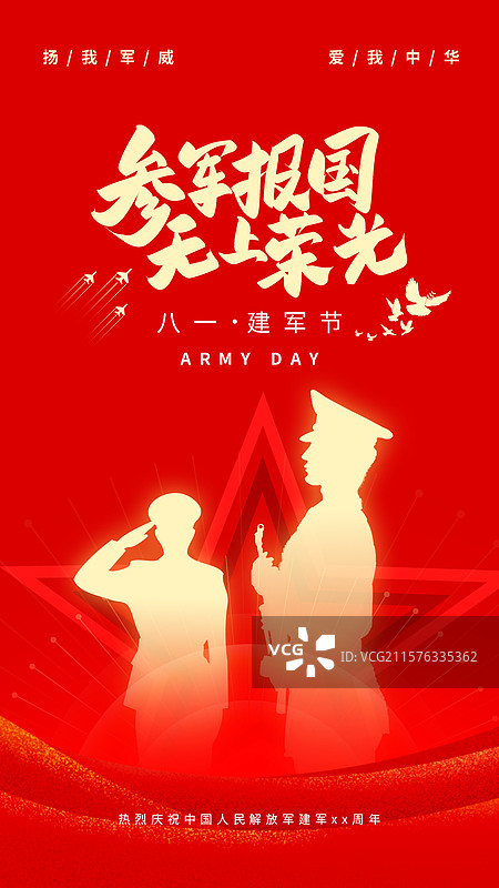 八一建军节海报图片素材