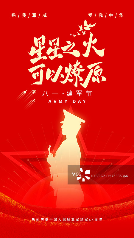 八一建军节海报图片素材