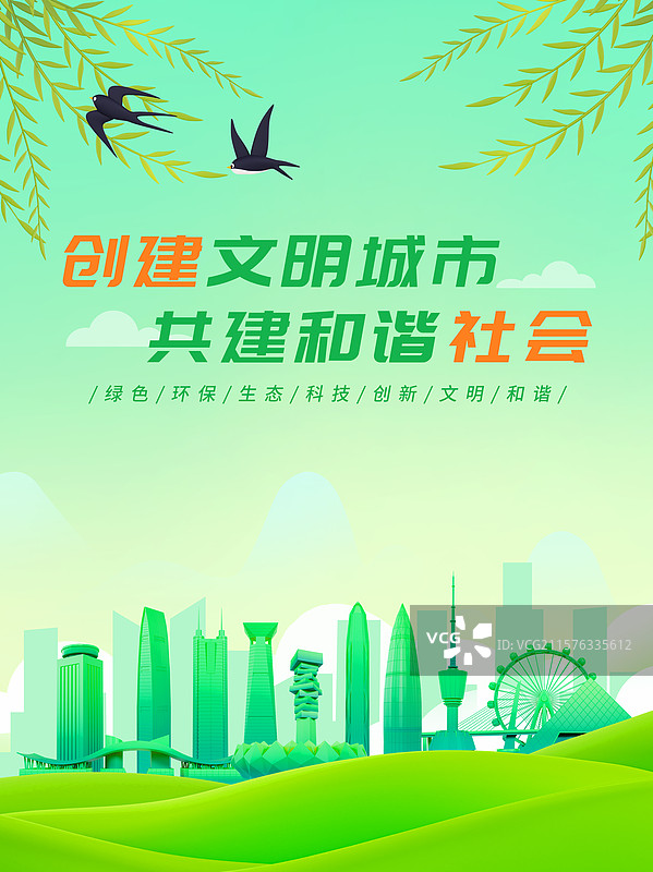 3D立体文明城市海报模板深圳城市海报图片素材