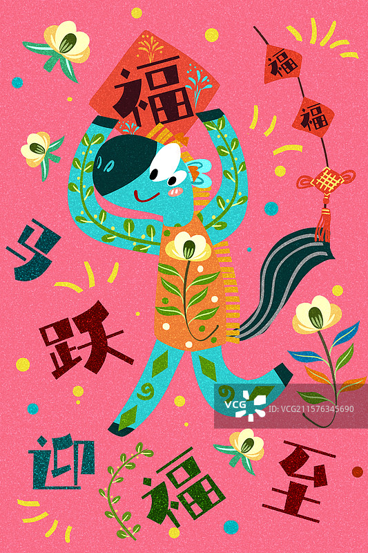 马年吉祥话民俗风插画图片素材