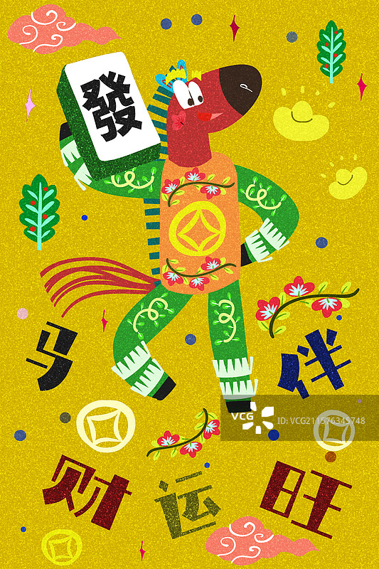 马年吉祥话民俗风插画图片素材