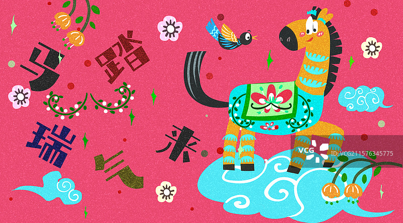 马年吉祥话民俗风插画图片素材