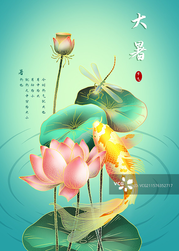 二十四节气-大暑-处暑-手绘国潮风插画图片素材