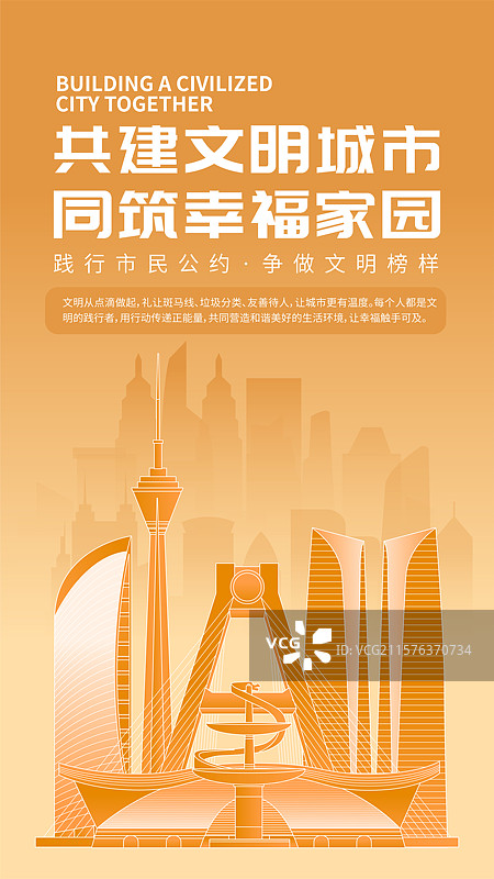 成都文明城市宣传海报图片素材