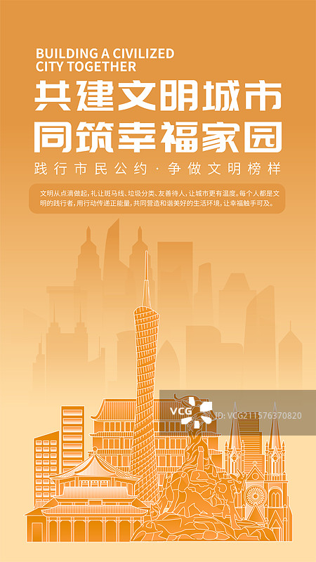 广州文明城市宣传海报图片素材