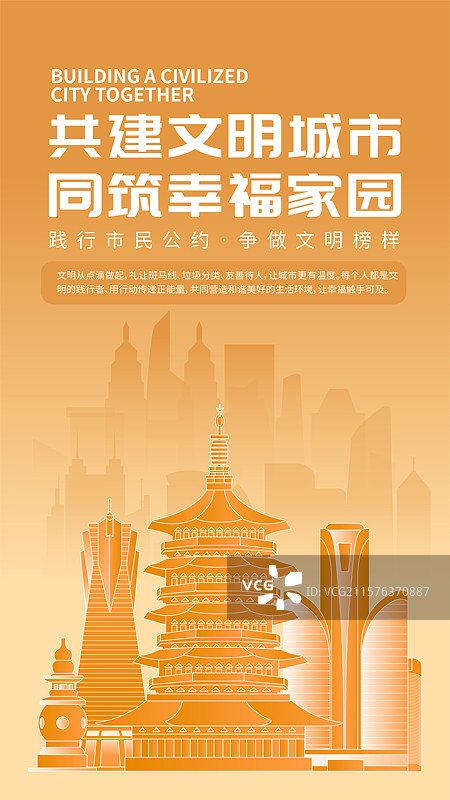 杭州文明城市宣传海报图片素材