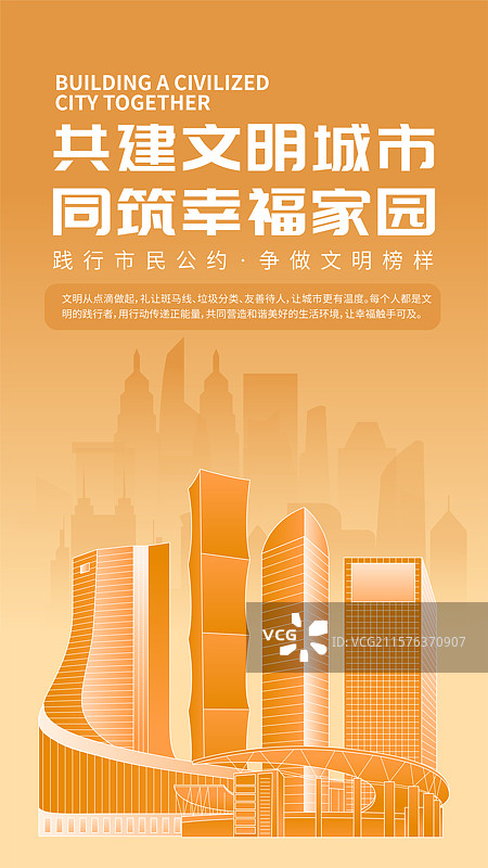 合肥文明城市宣传海报图片素材