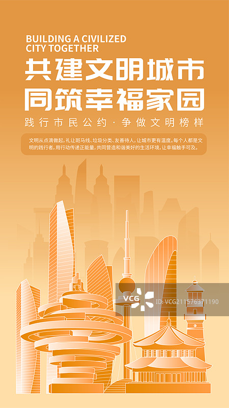 青岛文明城市宣传海报图片素材