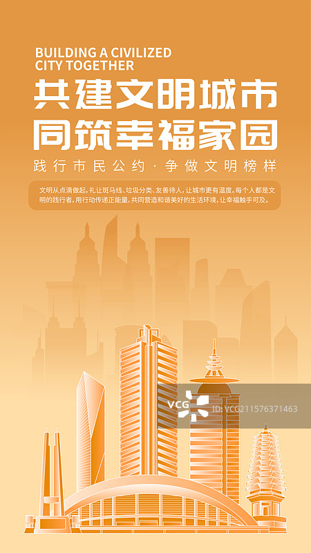 唐山文明城市宣传海报图片素材