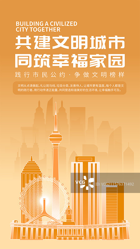 天津文明城市宣传海报图片素材
