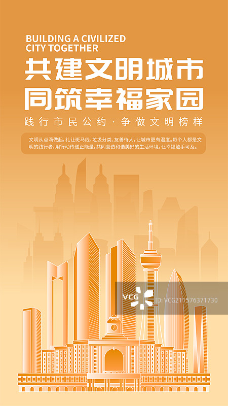 长春文明城市宣传海报图片素材