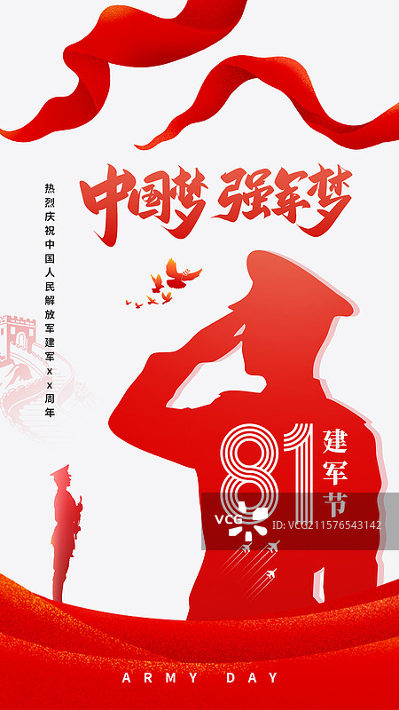 八一建军节海报图片素材