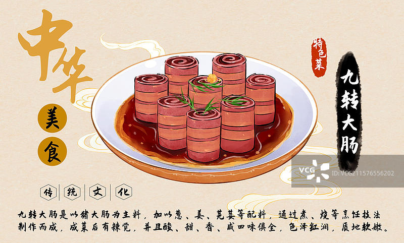 九转大肠中华美食菜单设计模板图片素材