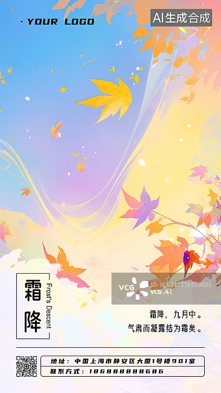 【AI数字艺术】霜降秋季24节气新国风厚涂插画高饱和度明亮鲜艳色彩月令七十二候集解文字注释竖版海报模板设计秋风落叶图片素材