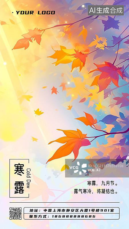 【AI数字艺术】寒露秋季24节气新国风厚涂插画高饱和度明亮鲜艳色彩月令七十二候集解文字注释竖版海报模板设计秋风红落叶图片素材