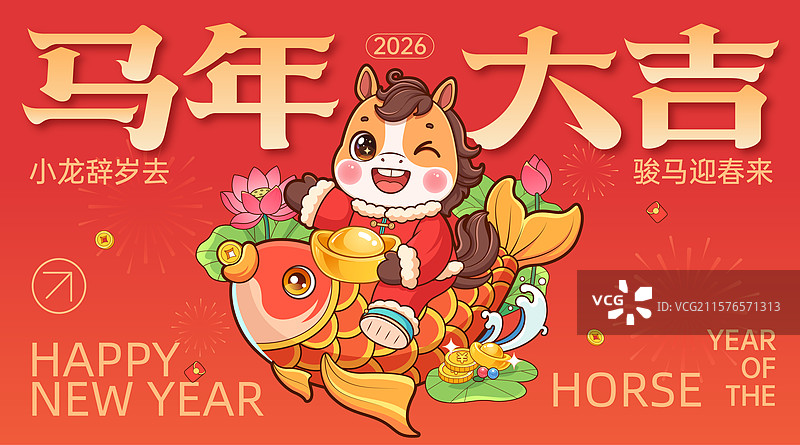 马年大吉新春海报图片素材