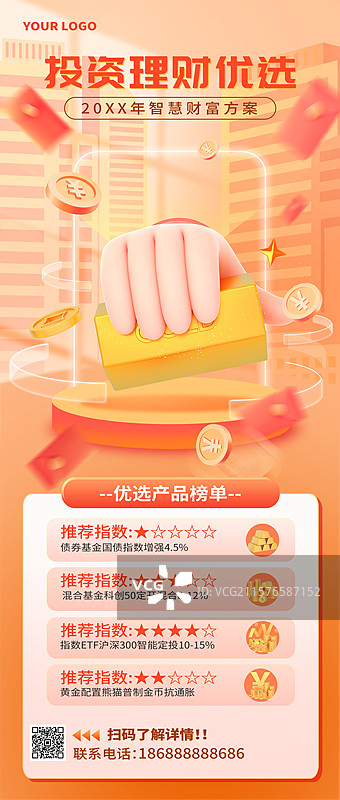 金融投资理财产品长图设计模板图片素材
