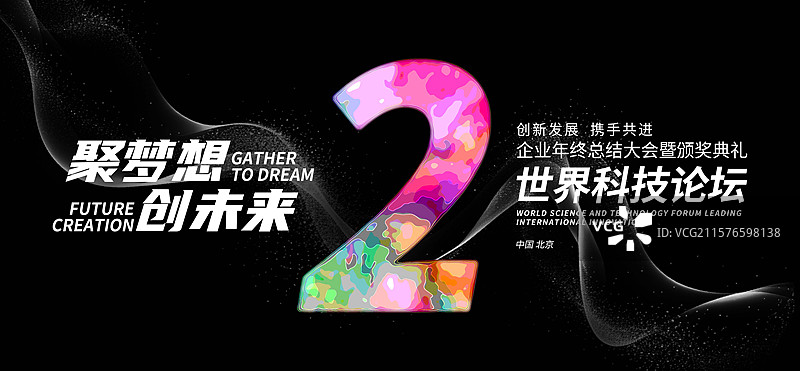 黑色背景年终活动年会邀请函企业倒计时2抽象展板创意设计海报图片素材