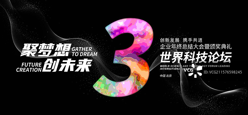 黑色背景年终活动年会邀请函企业倒计时3抽象展板创意设计海报图片素材