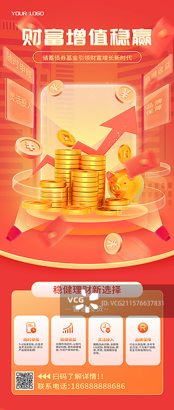 金融投资理财长图设计模板图片素材