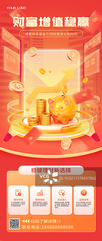 金融投资理财长图设计模板图片素材