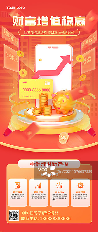 金融投资理财长图设计模板图片素材