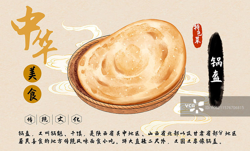 锅盔干膜中华美食菜单设计模板图片素材